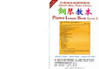 艾弗瑞 鋼琴教本 (2)