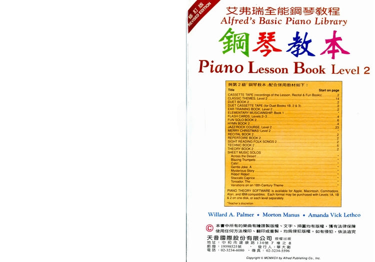 艾弗瑞 鋼琴教本 (2)