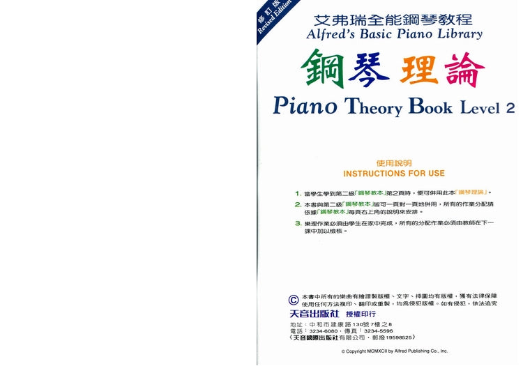 艾弗瑞 鋼琴理論 (2)