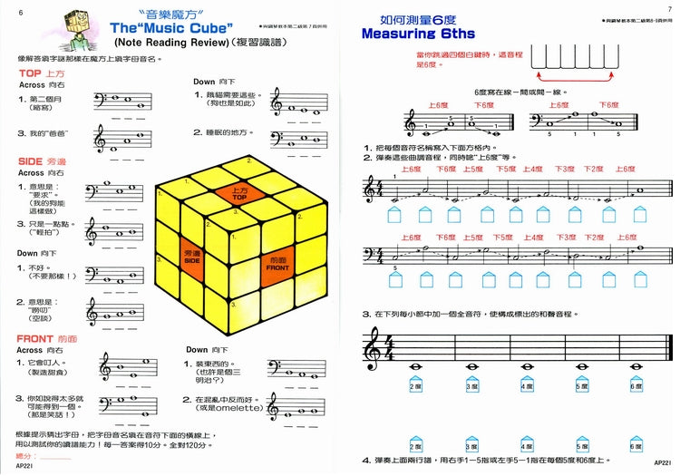 艾弗瑞 鋼琴理論 (2)