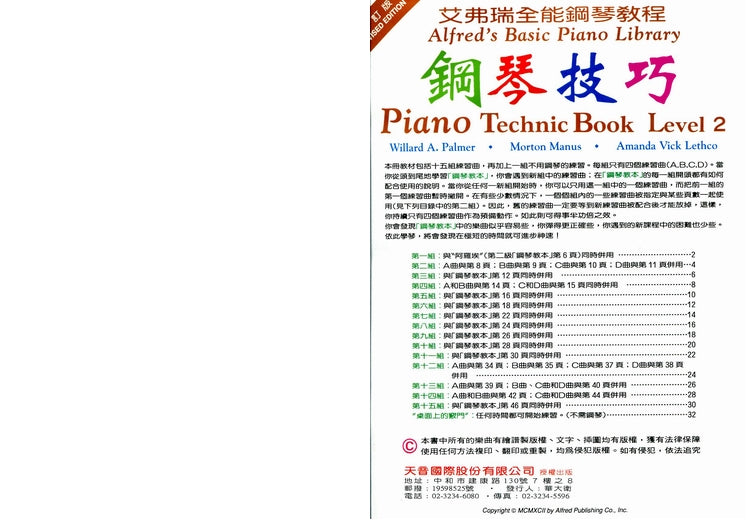 艾弗瑞 鋼琴技巧 (2)