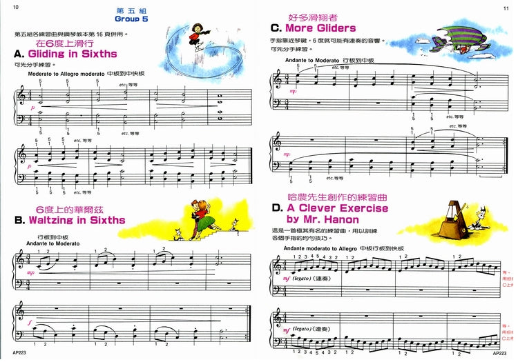 艾弗瑞 鋼琴技巧 (2)