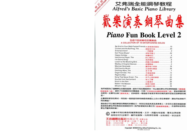 艾弗瑞 歡樂演奏鋼琴曲集 (2)