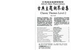 艾弗瑞 古典主題鋼琴曲集 (2)