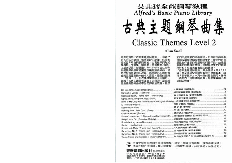 艾弗瑞 古典主題鋼琴曲集 (2)