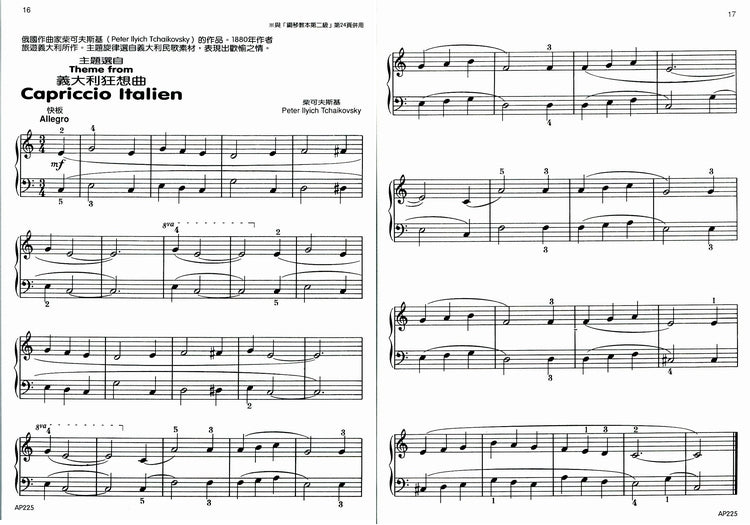 艾弗瑞 古典主題鋼琴曲集 (2)