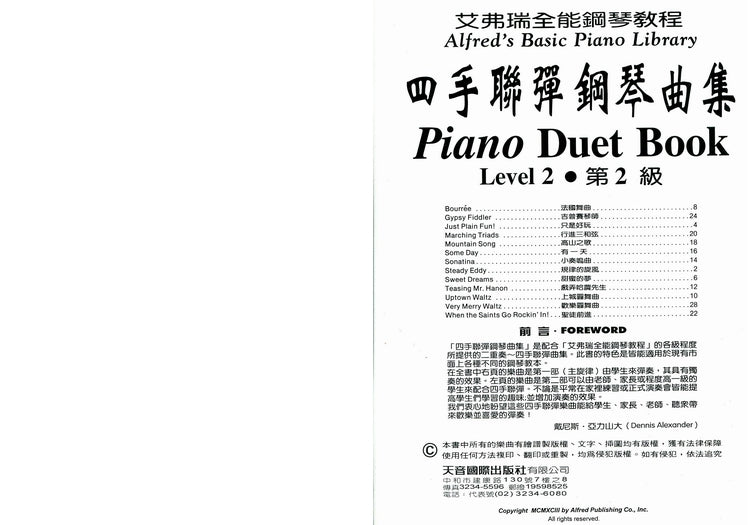 艾弗瑞 四手聯彈鋼琴曲集 (2)