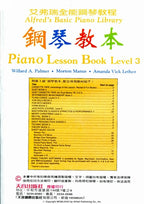 艾弗瑞 鋼琴教本 (3)