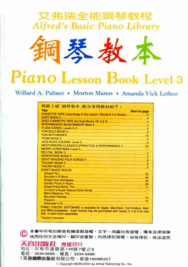 艾弗瑞 鋼琴教本 (3)