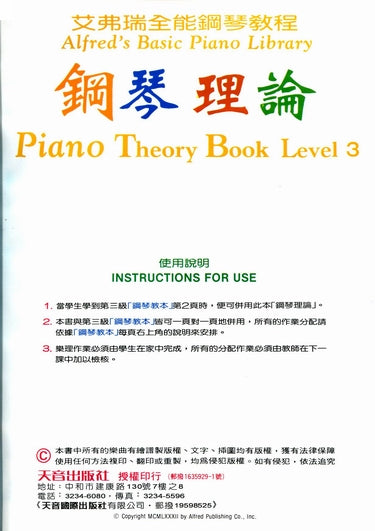 艾弗瑞 鋼琴理論 (3)