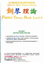 艾弗瑞 鋼琴理論 (3)