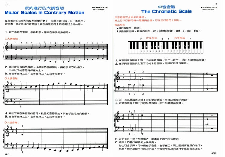 艾弗瑞 鋼琴理論 (3)