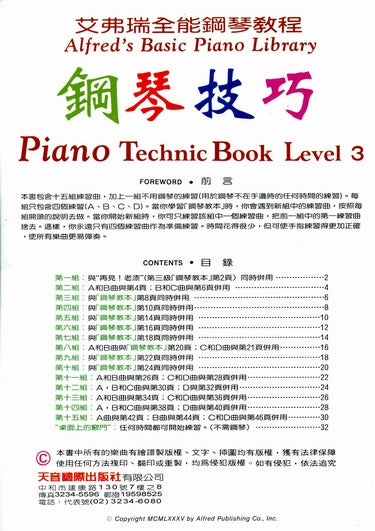 艾弗瑞 鋼琴技巧 (3)