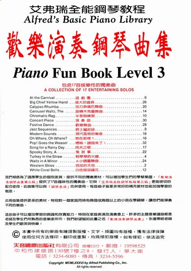 艾弗瑞 歡樂演奏鋼琴曲集(3)