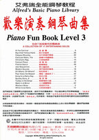 艾弗瑞 歡樂演奏鋼琴曲集(3)