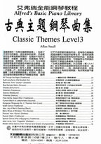 艾弗瑞 古典主題鋼琴曲集 (3)