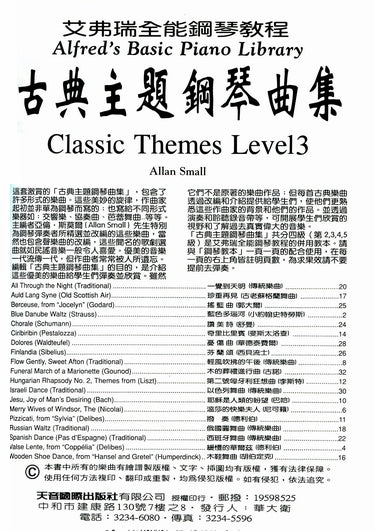 艾弗瑞 古典主題鋼琴曲集 (3)