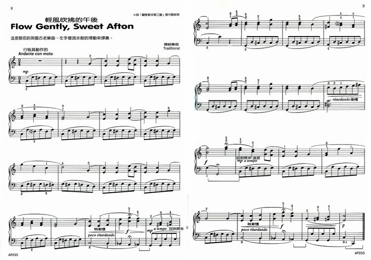 艾弗瑞 古典主題鋼琴曲集 (3)