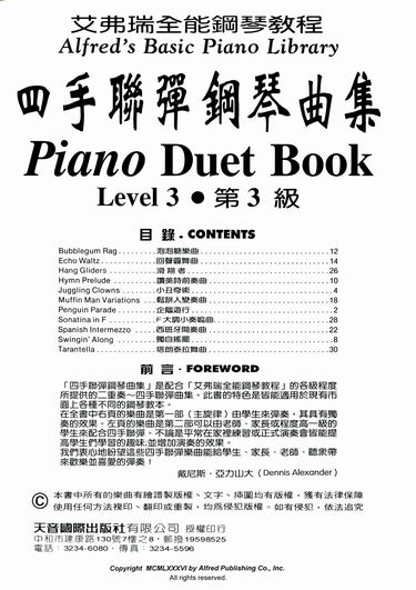 艾弗瑞 四手聯彈鋼琴曲集(3)