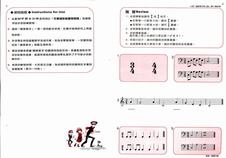 艾弗瑞 鋼琴聽音訓練(3)