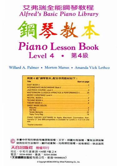艾弗瑞 鋼琴教本 (4)