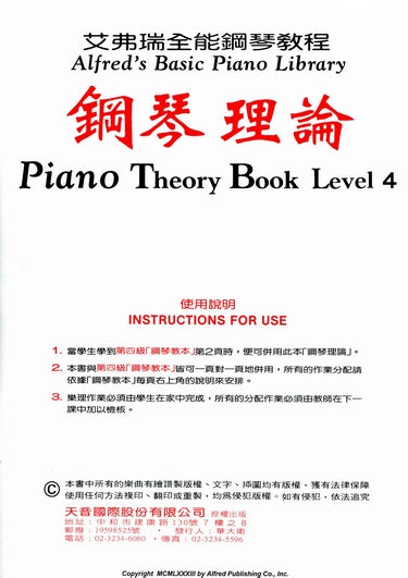艾弗瑞 鋼琴理論(4)