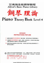 艾弗瑞 鋼琴理論(4)