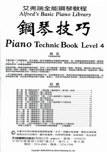 艾弗瑞 鋼琴技巧(4)