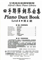 艾弗瑞 四手聯彈鋼琴曲集(4)