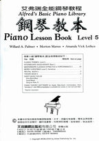 艾弗瑞 鋼琴教本(5)