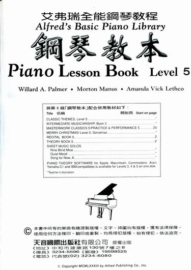艾弗瑞 鋼琴教本(5)