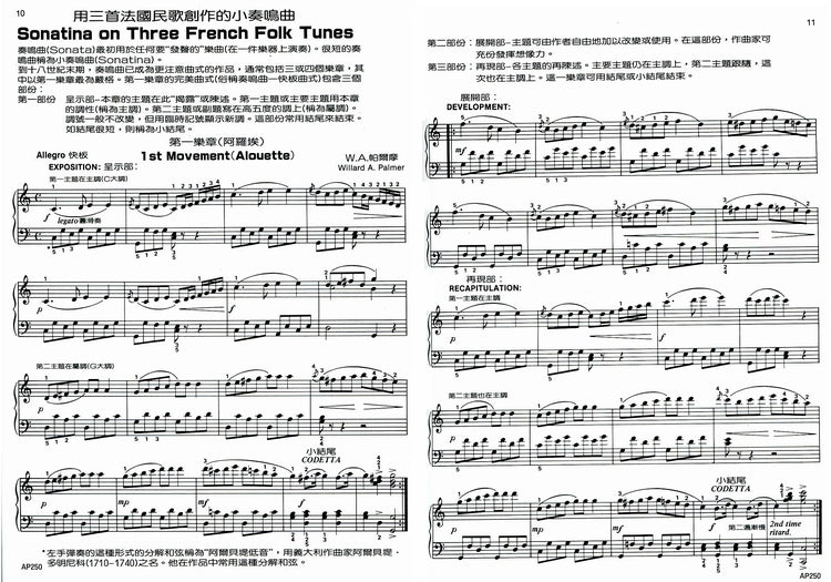 艾弗瑞 鋼琴教本(5)