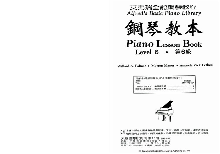 艾弗瑞 鋼琴教本 (6)