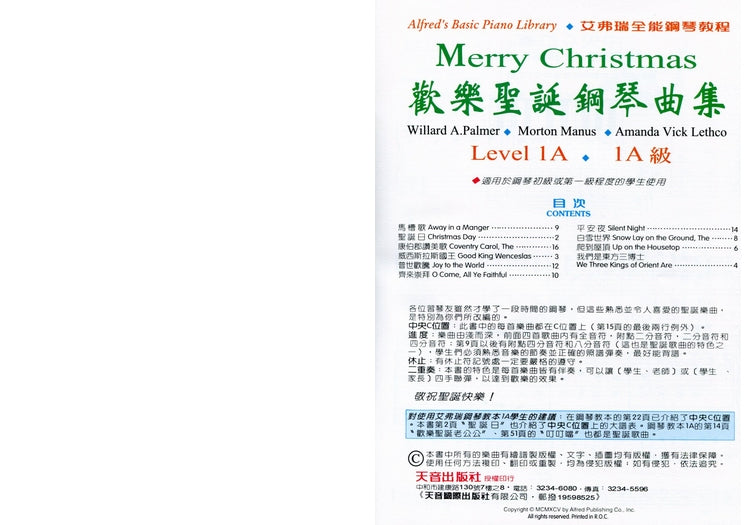 艾弗瑞 歡樂聖誕鋼琴曲集 (1A)