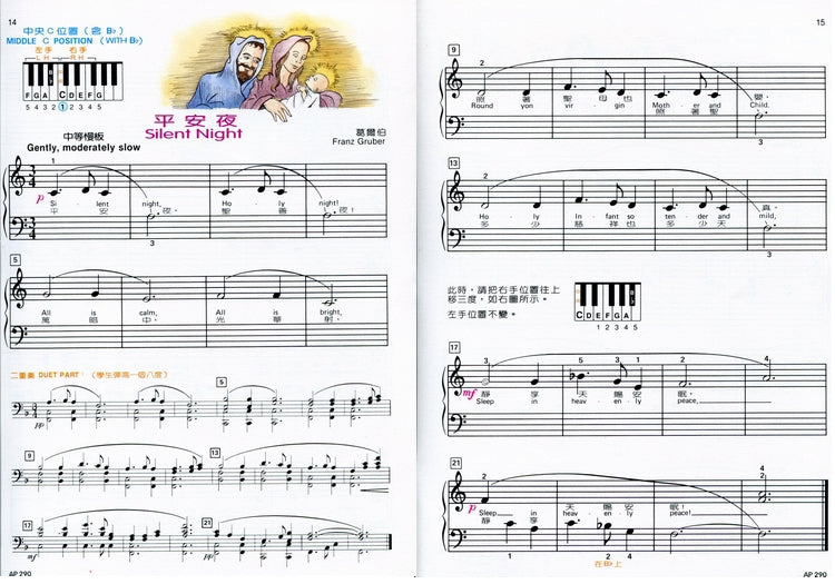 艾弗瑞 歡樂聖誕鋼琴曲集 (1A)