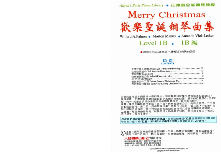 艾弗瑞 歡樂聖誕鋼琴曲集 (1B)