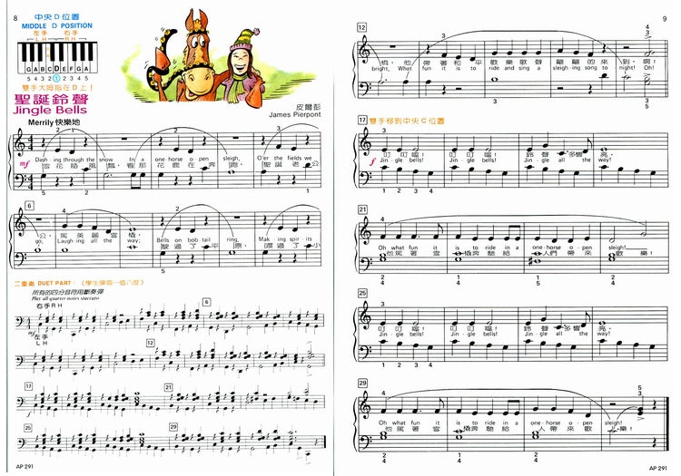 艾弗瑞 歡樂聖誕鋼琴曲集 (1B)