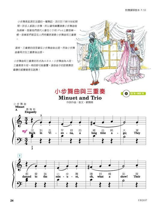 美啟思 鋼琴表演 (第1級)