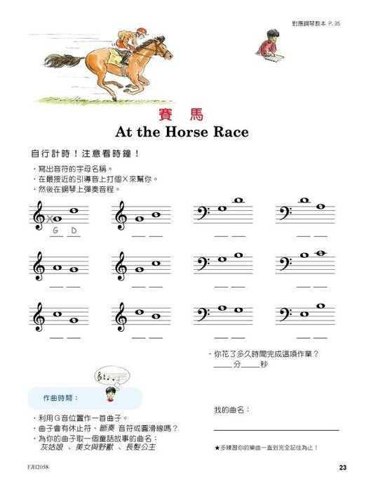 美啟思 鋼琴樂理 (1)