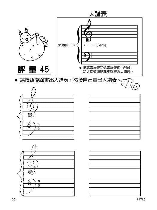 貝多芬 快樂學樂理(評量本３)