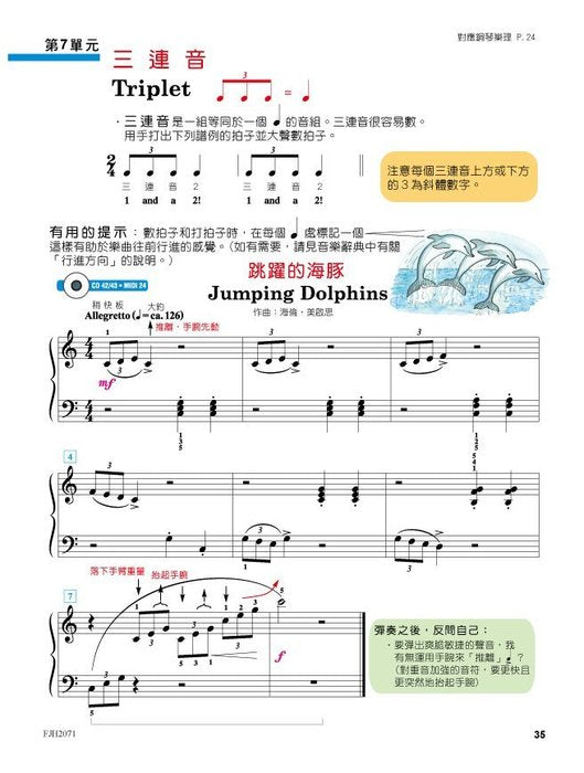 美啟思 鋼琴教本 (第3級)