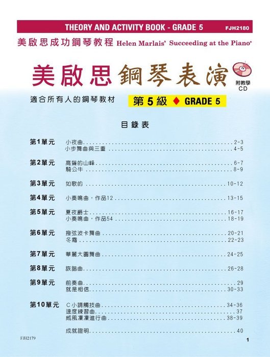 美啟思 鋼琴表演 (第5級)