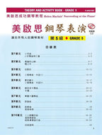 美啟思 鋼琴表演 (第5級)