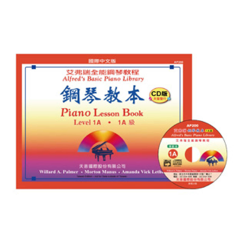 艾弗瑞 鋼琴教本 (1A)