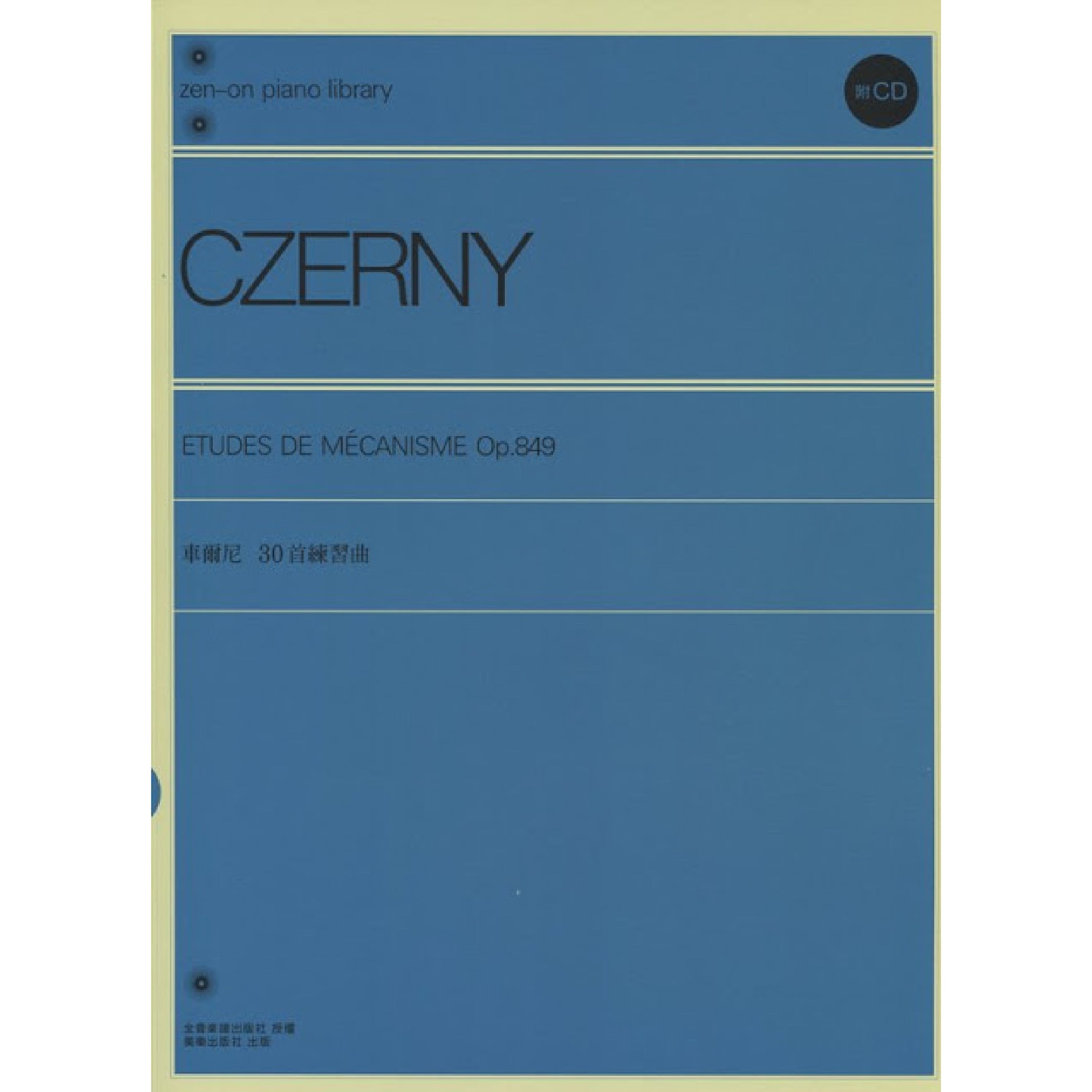 車爾尼30首練習曲 Op.849 精印本