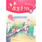 小小吹笛手FIFE 1~2冊