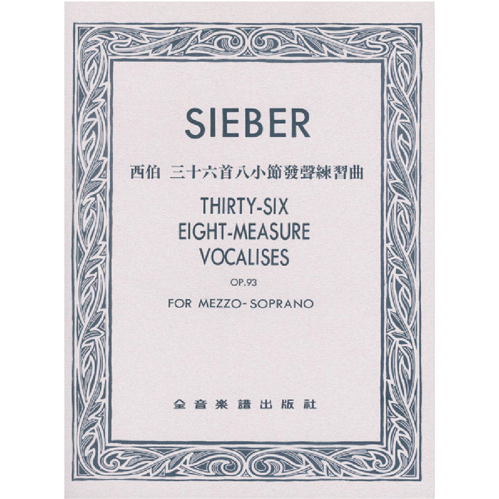 西伯：36首八小節發聲練習 OP93
