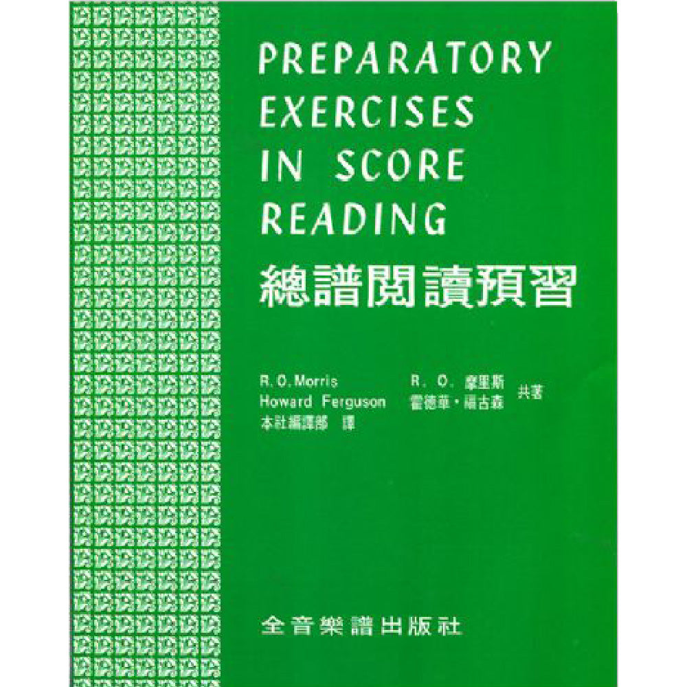 總譜閱讀預習