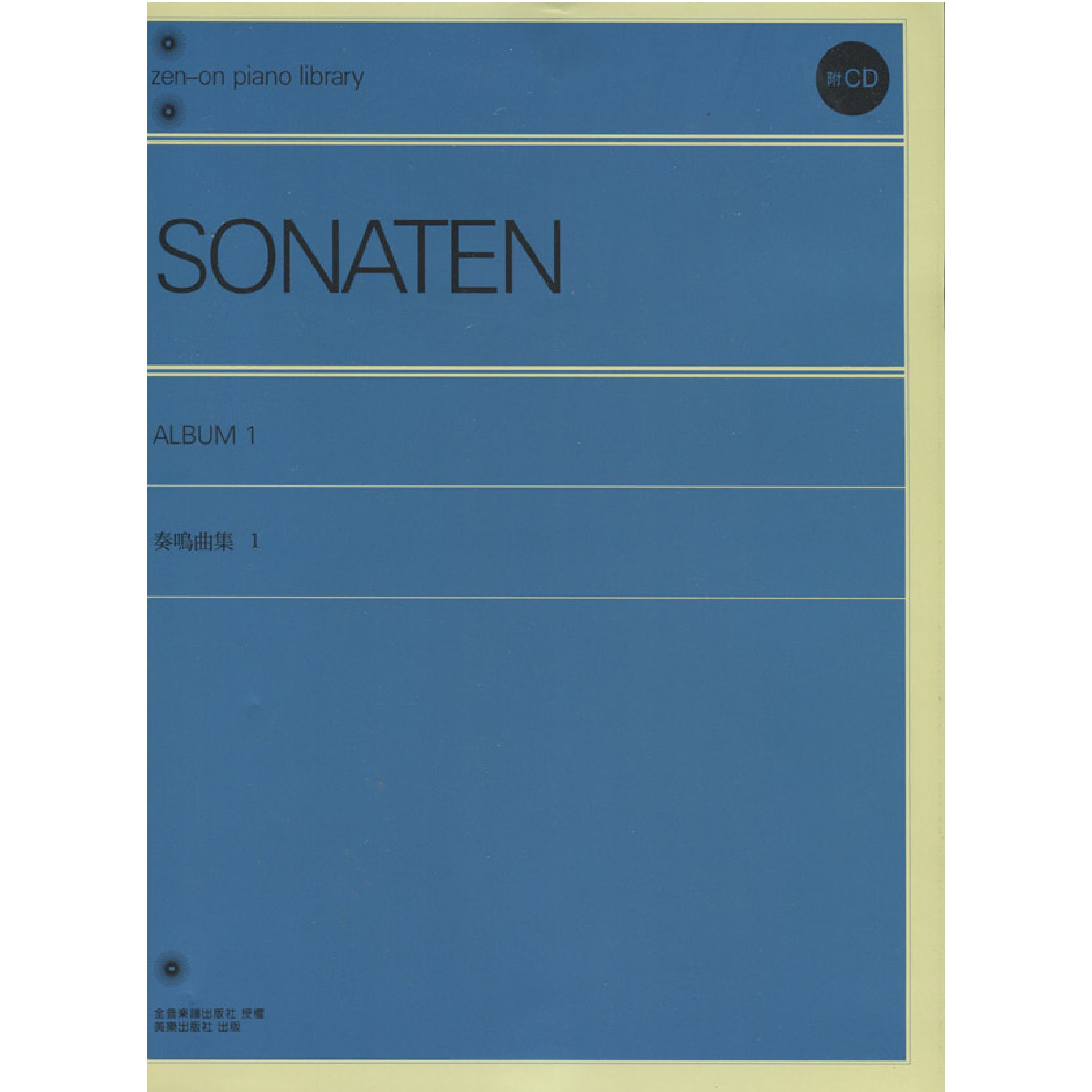 奏鳴曲集 1 精印本