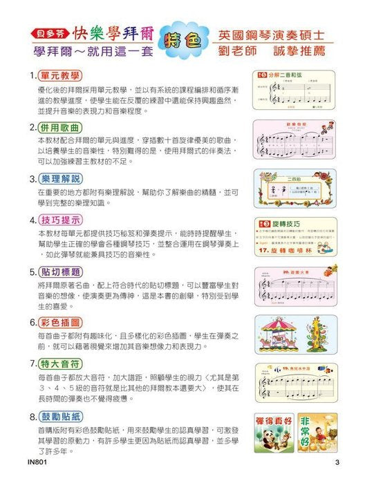 貝多芬 快樂學拜爾(優化版2A)